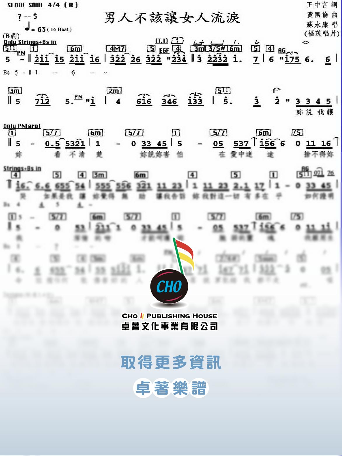 男人不該讓女人流淚